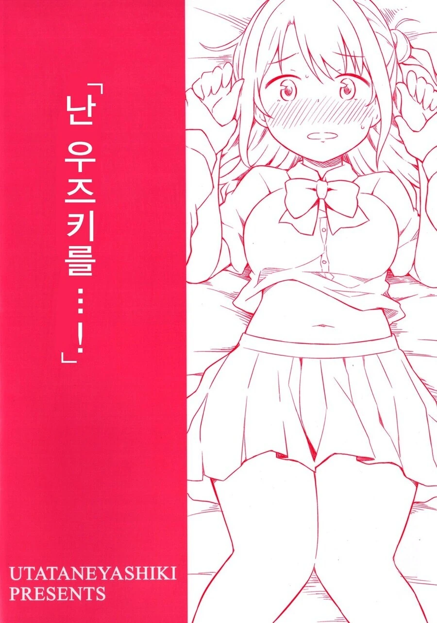 @) 우즈키와 XX하는 manhwa