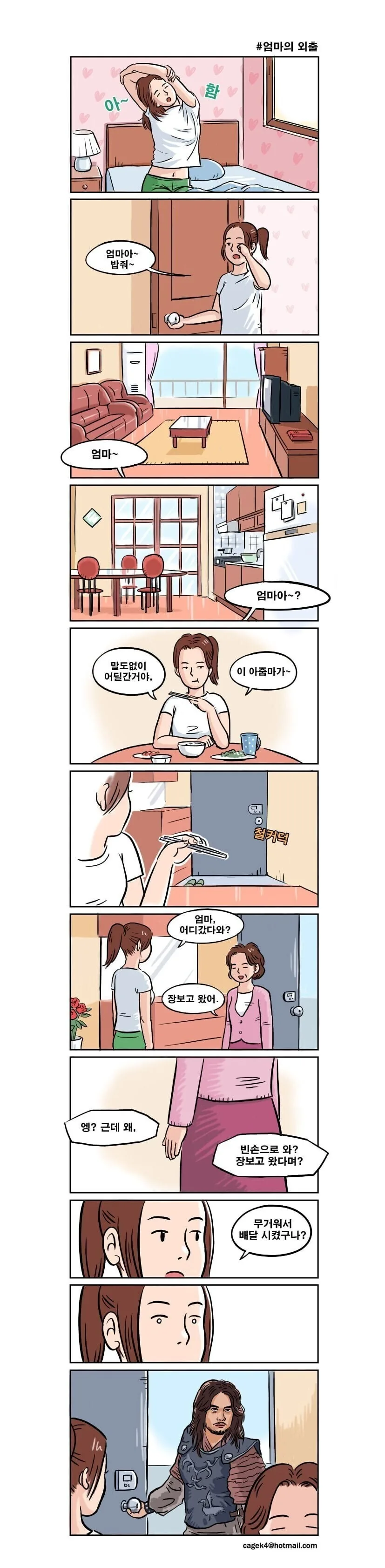 엄마의 외출.manwha