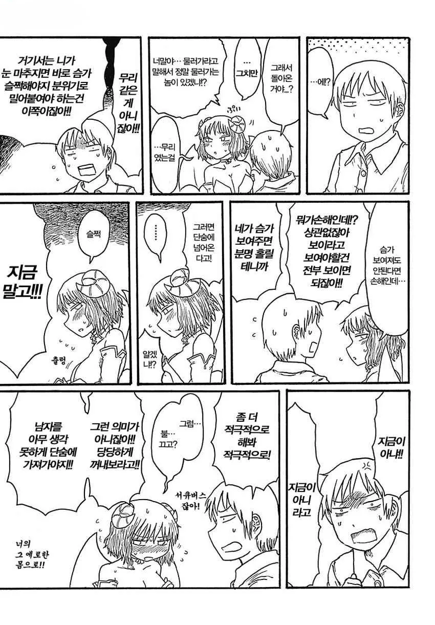 초식형 서큐버스.manga - 이미지 5