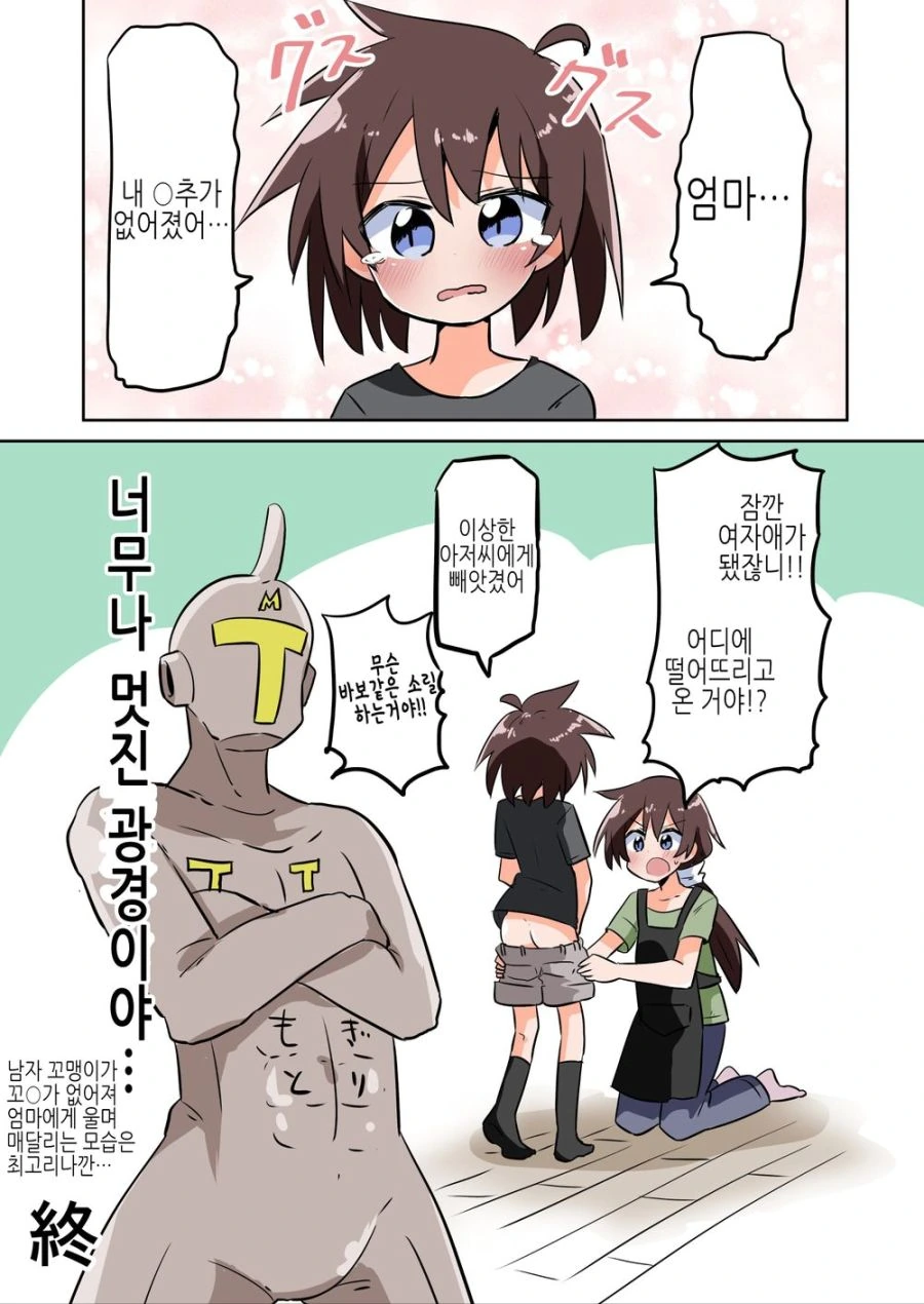 ㄲㅊ 도둑 맞는 만화 - 이미지 3