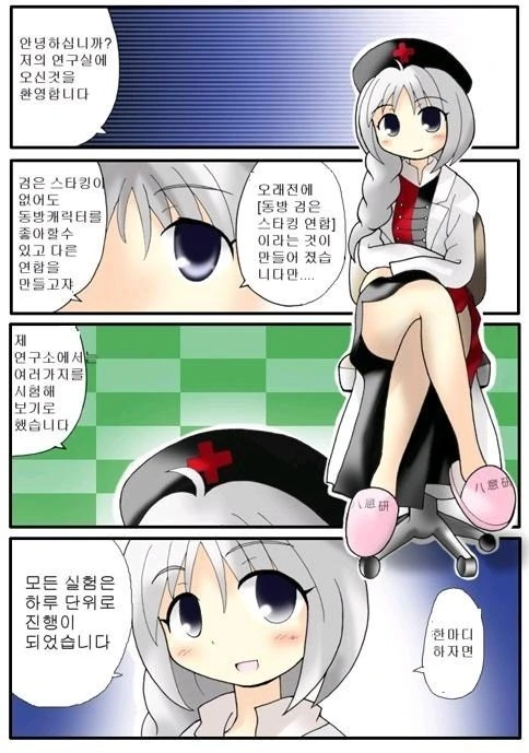 [동방] 에이린 연구실