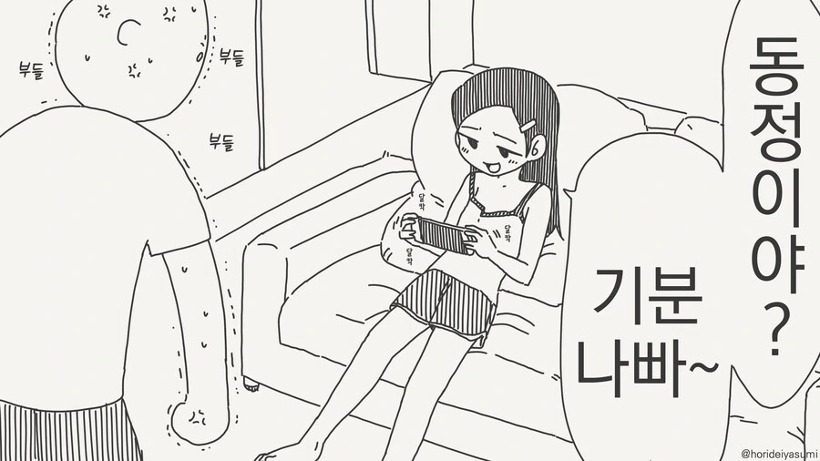 동정 놀리는 건방진.....manwha
