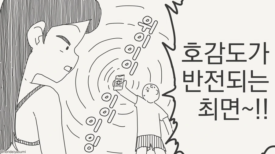 동정 놀리는 건방진.....manwha - 이미지 2