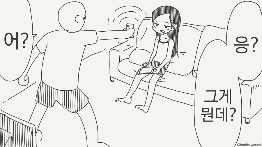 동정 놀리는 건방진.....manwha - 이미지 3