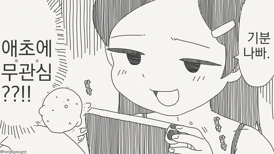 동정 놀리는 건방진.....manwha - 이미지 4