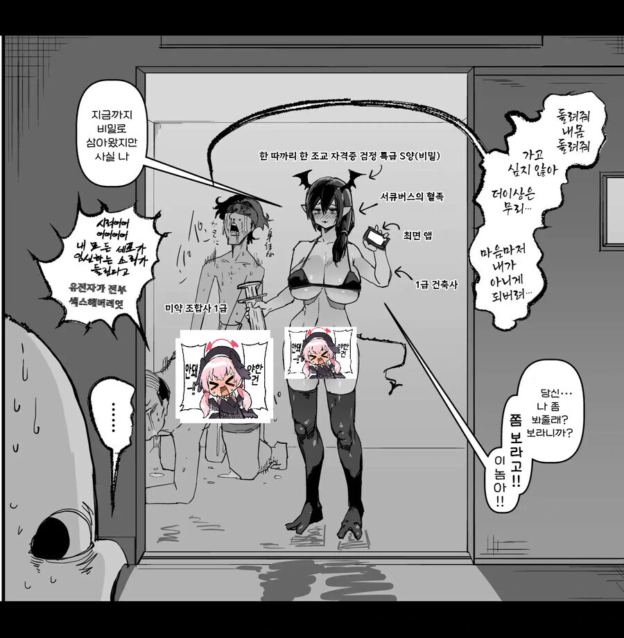 함정에 빠져 ㅅㅅ를 하지않고는 나갈수없는 방에 아내와 갇힌 .manwha - 이미지 4