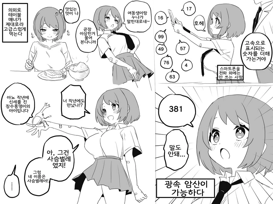 TS하고 성벽을 파괴하는 만화 - 이미지 5