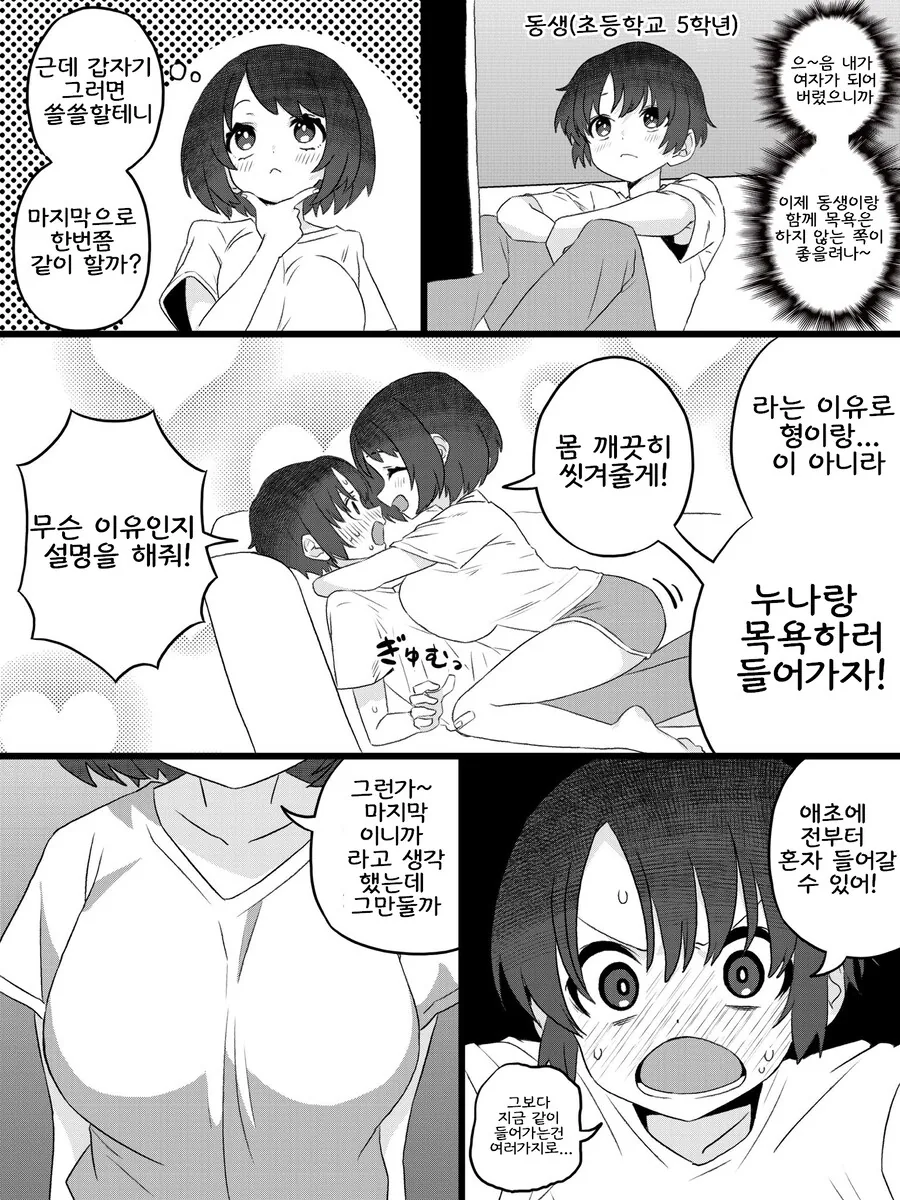 TS하고 성벽을 파괴하는 만화 - 이미지 6