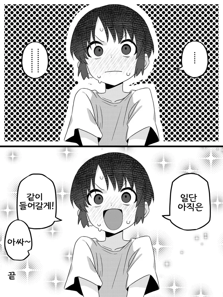 TS하고 성벽을 파괴하는 만화 - 이미지 7