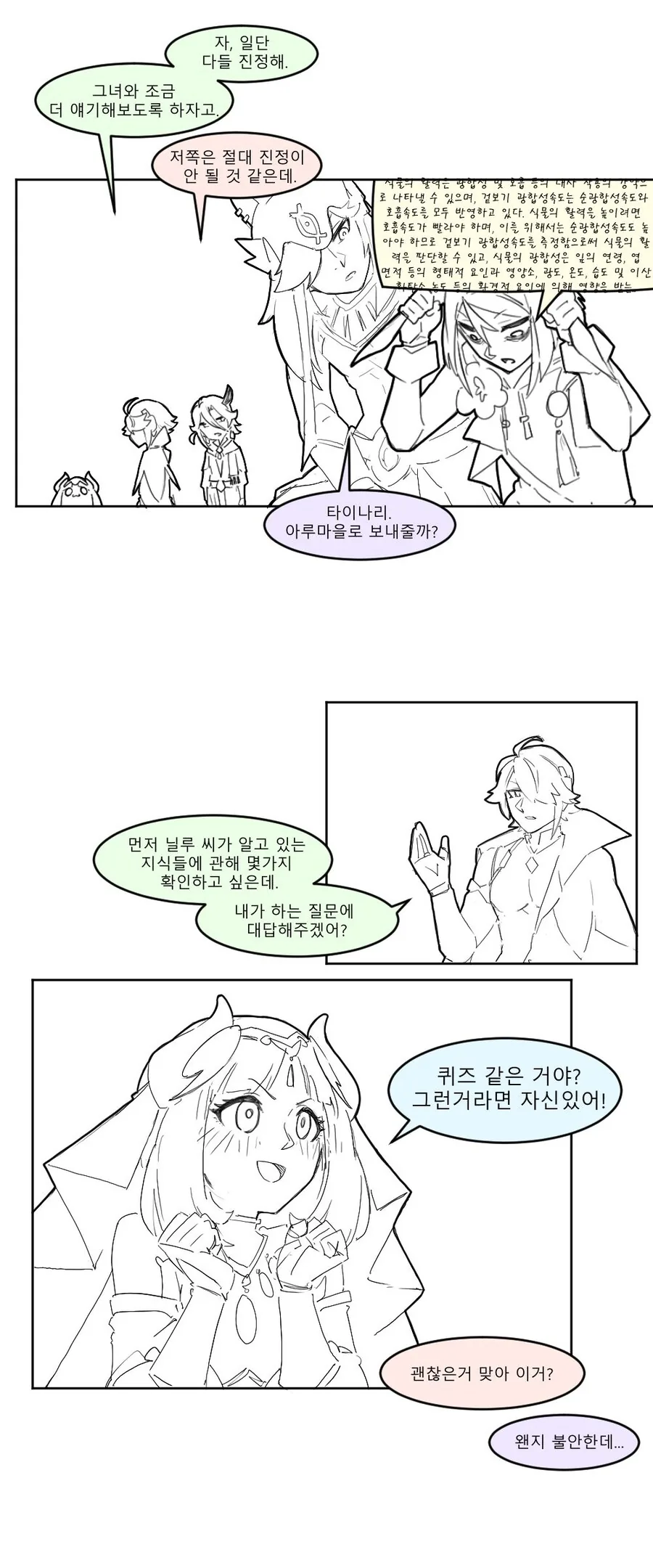 유사과학 manhwa - 이미지 5