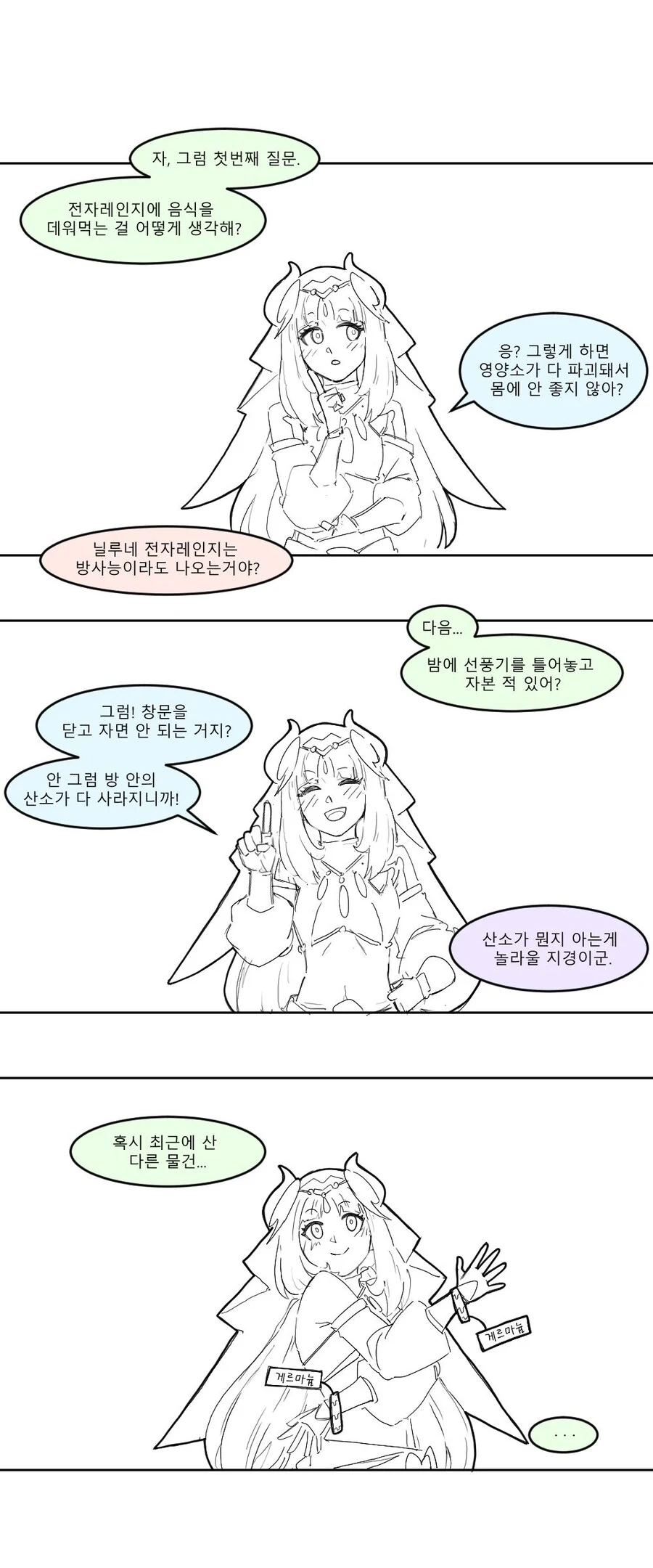 유사과학 manhwa - 이미지 6