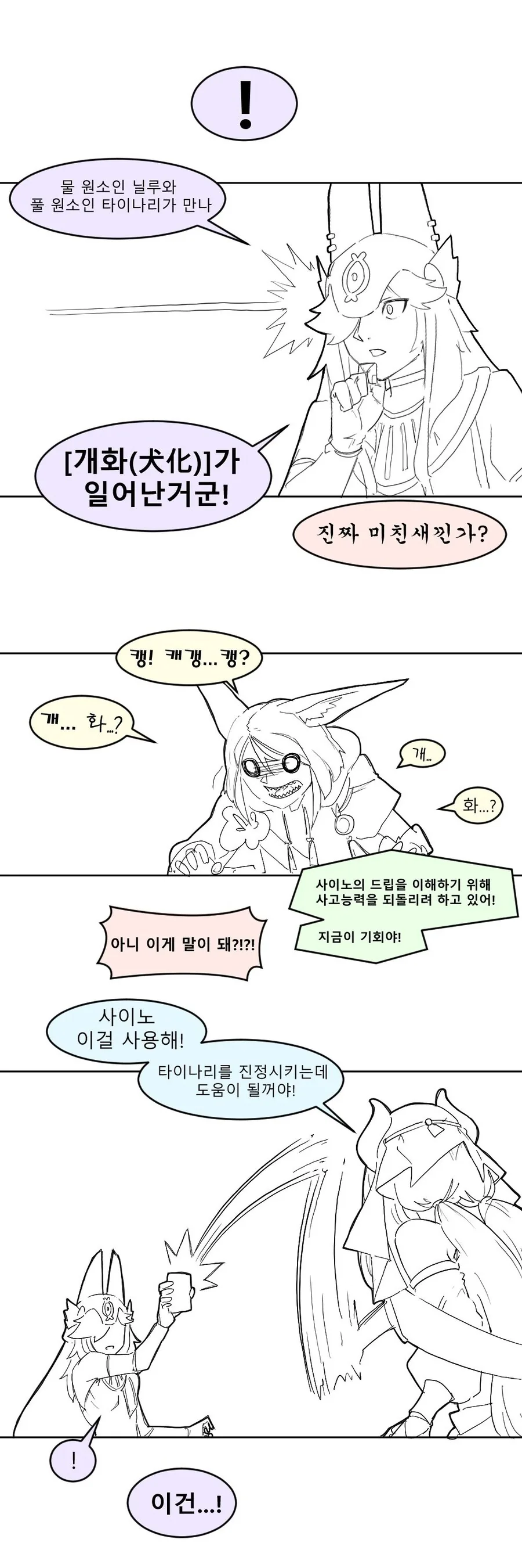 유사과학 manhwa - 이미지 8