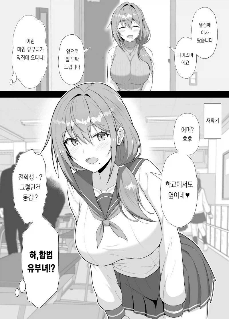 옆집에 여고생+아줌마가 이사온 망가