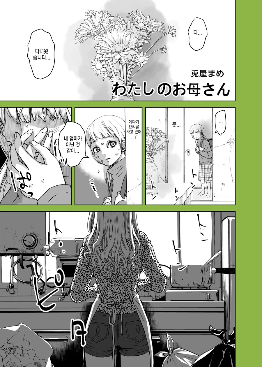 엄마는 외계인 manhwa