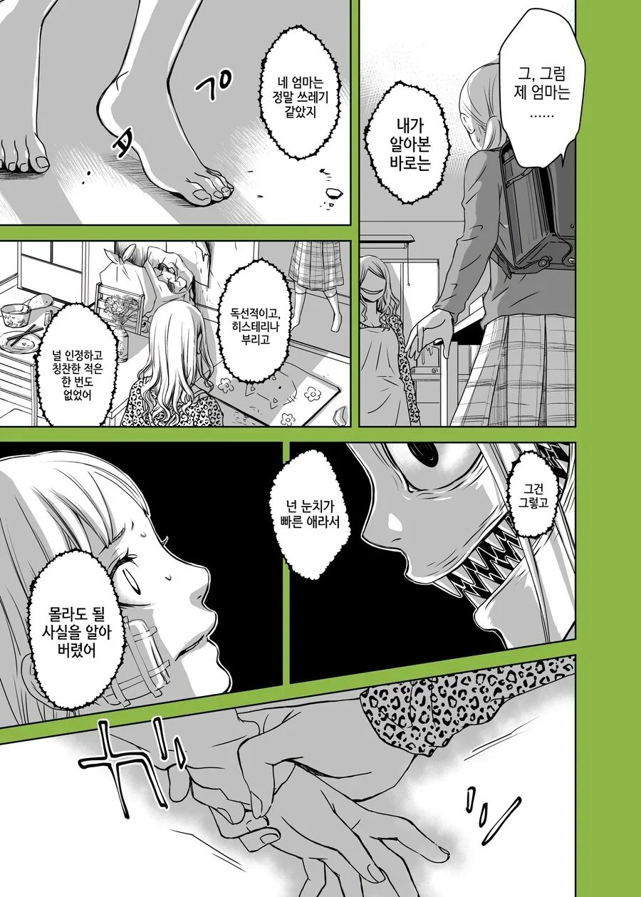 엄마는 외계인 manhwa - 이미지 3