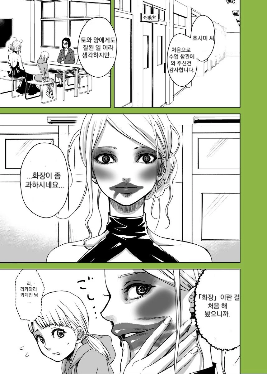 엄마는 외계인 manhwa - 이미지 6