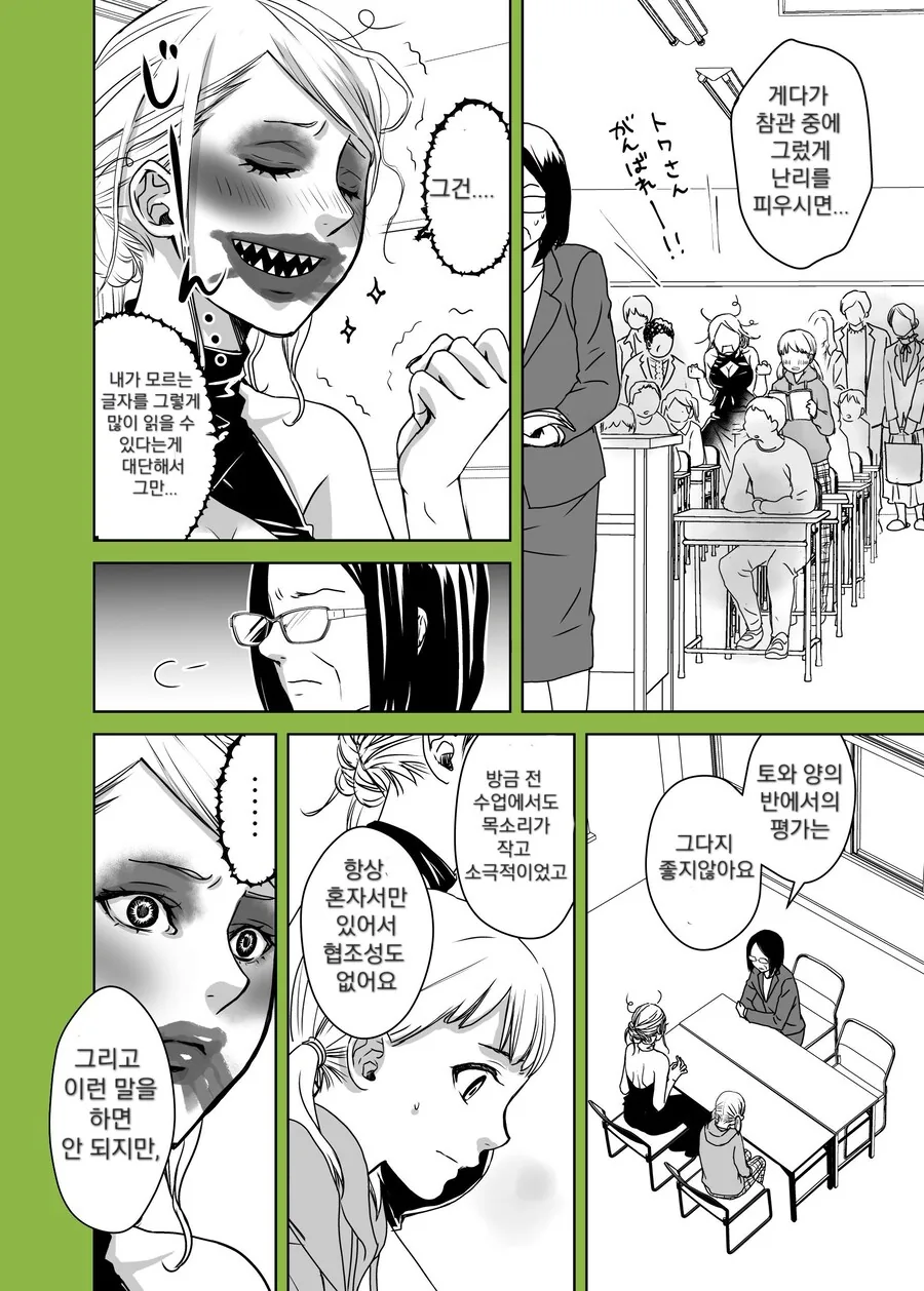 엄마는 외계인 manhwa - 이미지 7