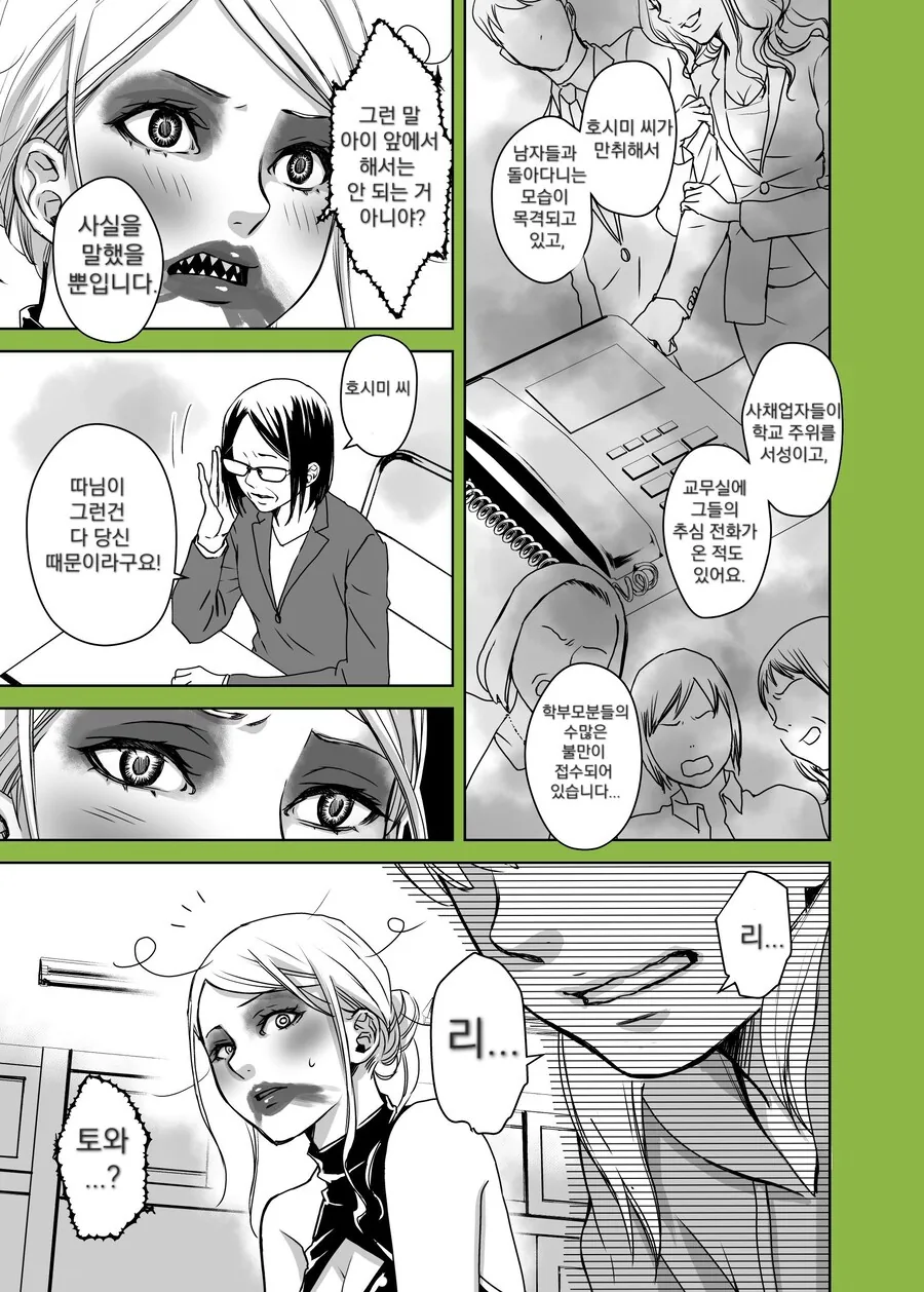 엄마는 외계인 manhwa - 이미지 8