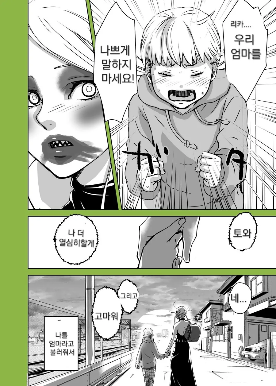 엄마는 외계인 manhwa - 이미지 9