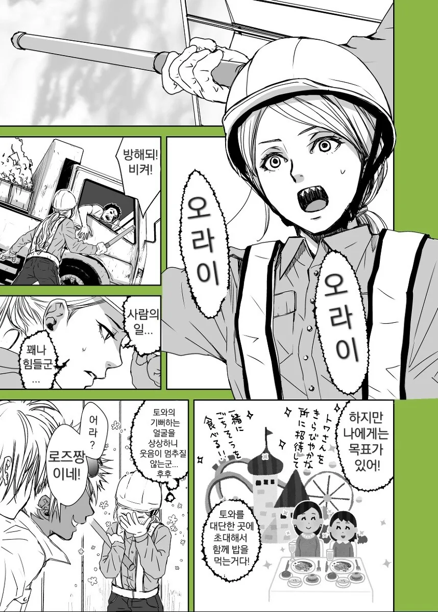 엄마는 외계인 manhwa - 이미지 10