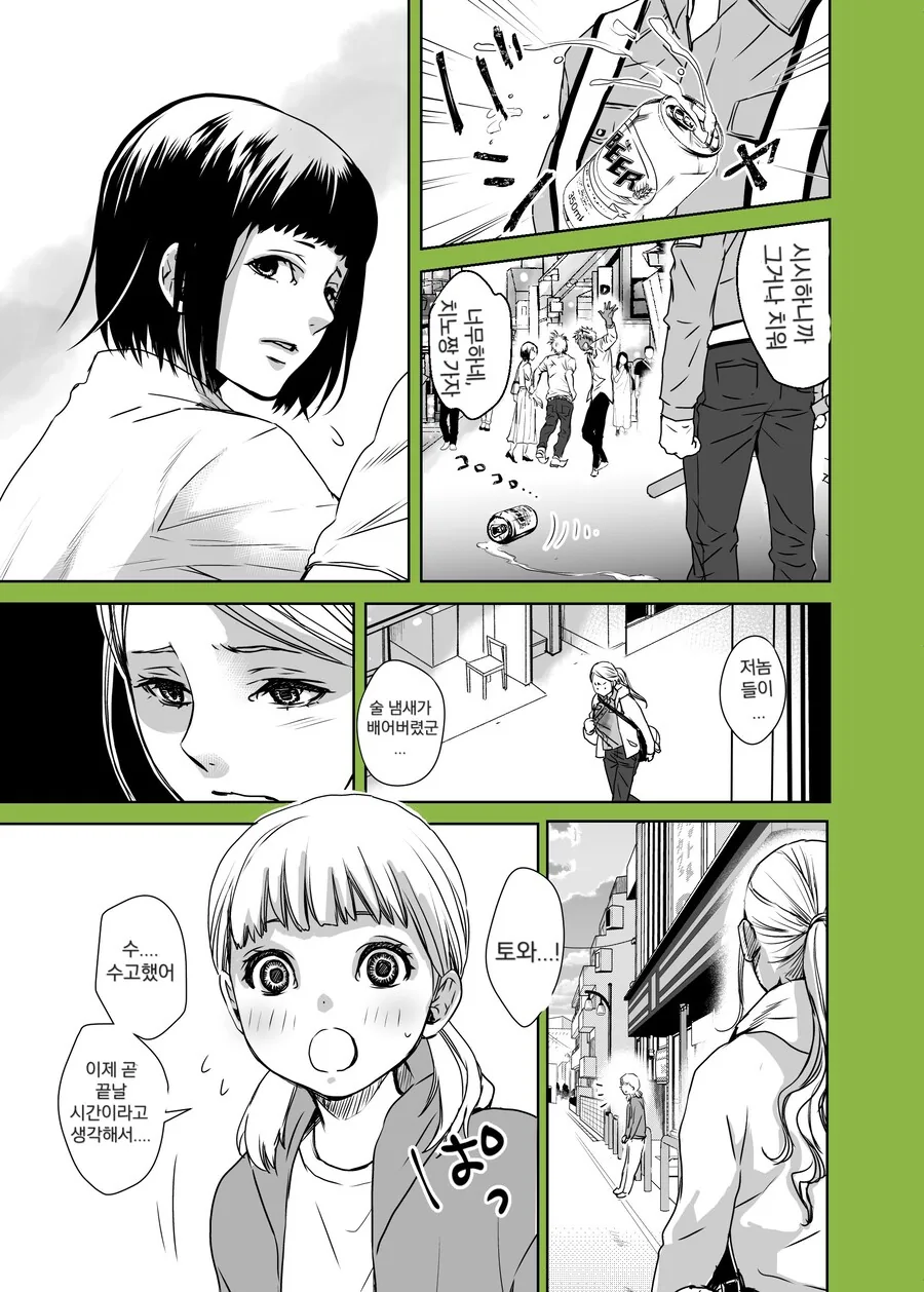 엄마는 외계인 manhwa - 이미지 12