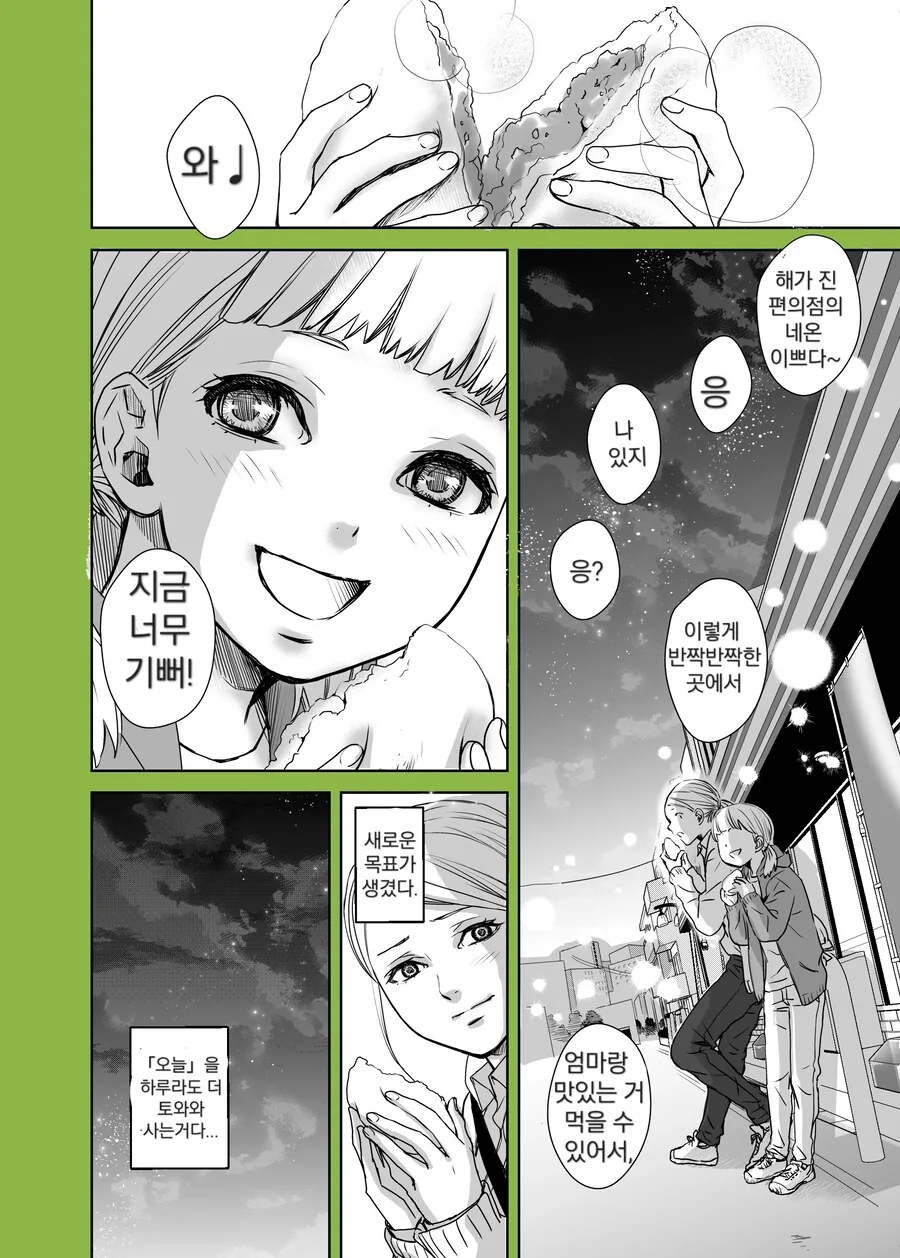 엄마는 외계인 manhwa - 이미지 13