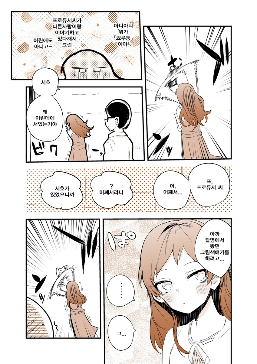 @)시호가 이야기하고싶은.manhwa - 이미지 2