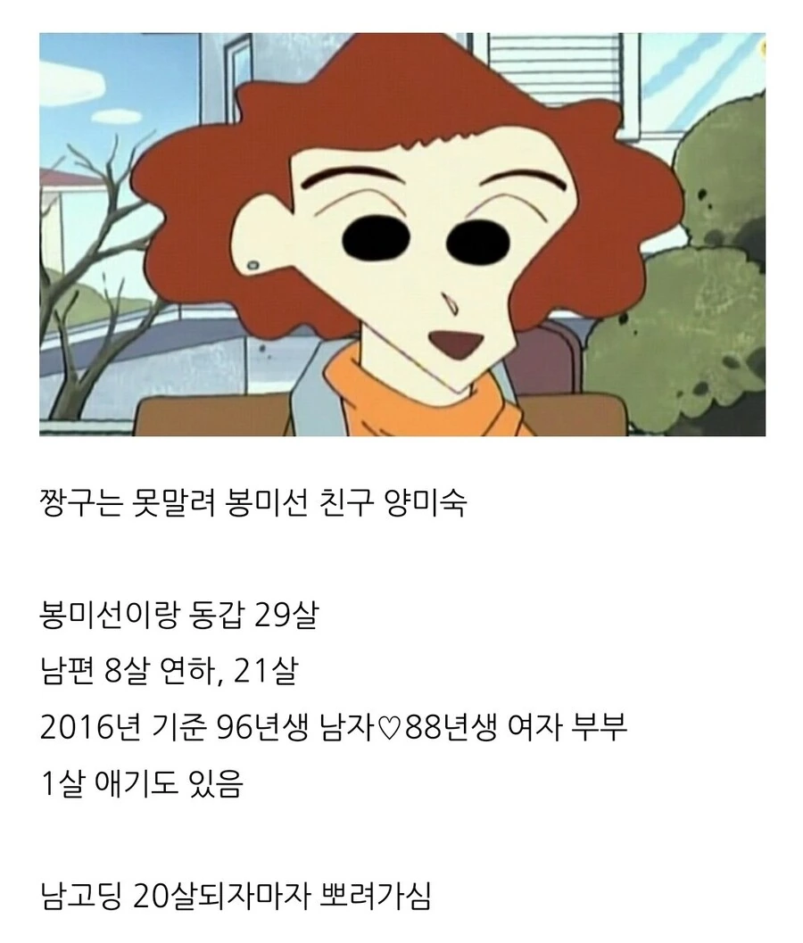 짱구엄마 친구의 무서운 사실