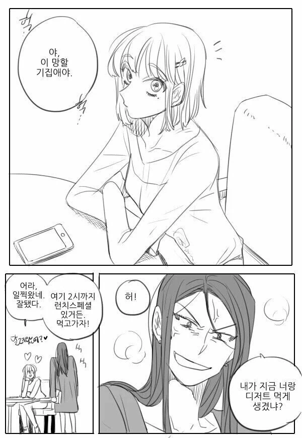 백합난입이 불쾌한 comic