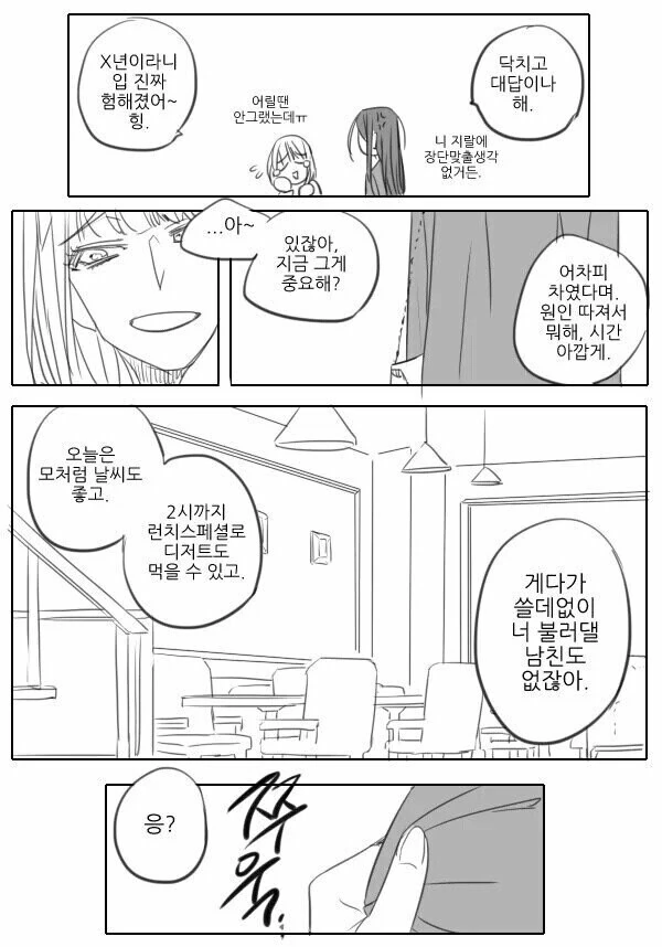 백합난입이 불쾌한 comic - 이미지 3