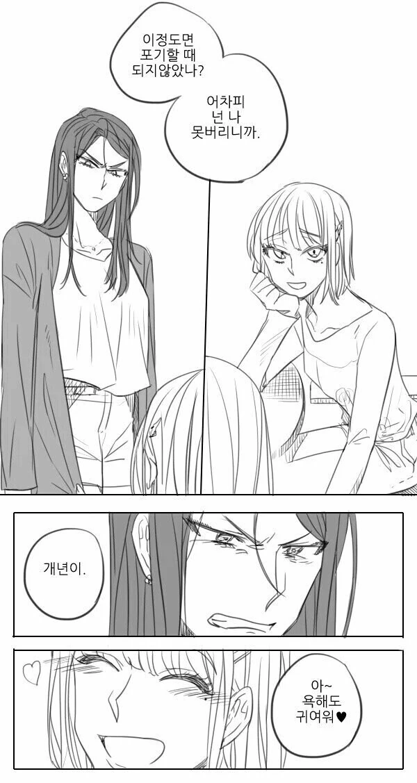 백합난입이 불쾌한 comic - 이미지 4