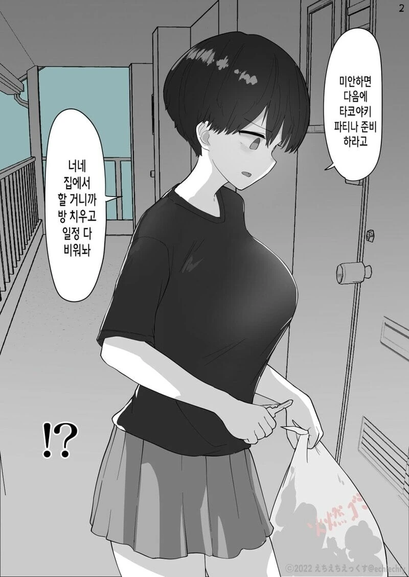 옆집 여자애와 타코야끼 먹는.manhwa - 이미지 2