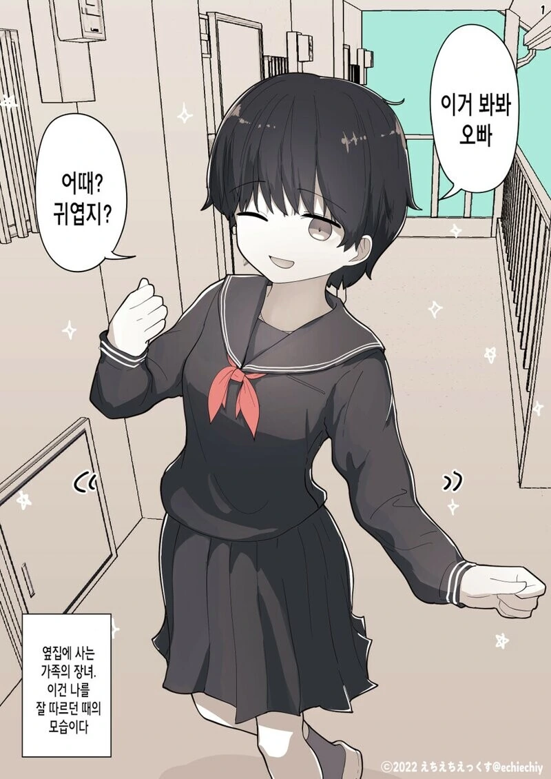 옆집 여자애와 타코야끼 먹는.manhwa - 이미지 3