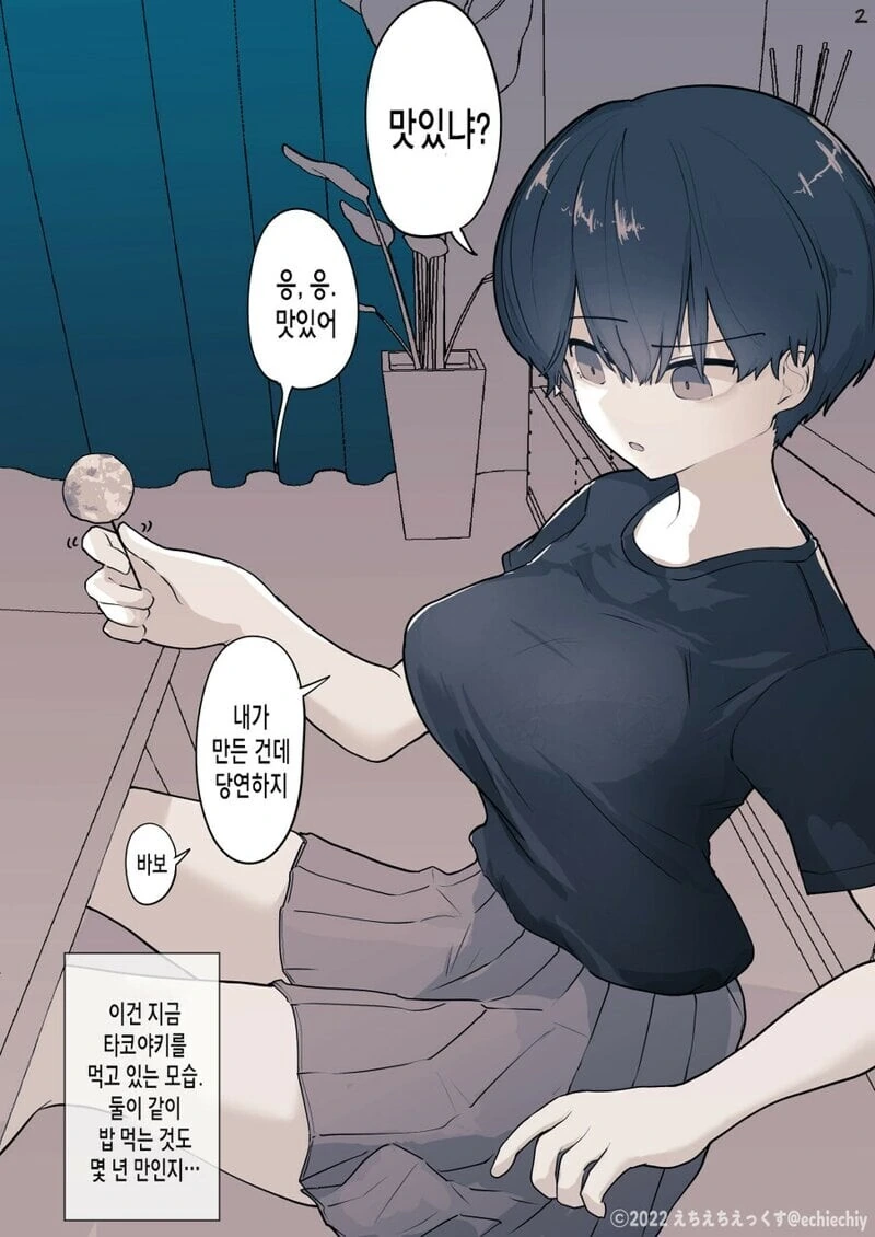 옆집 여자애와 타코야끼 먹는.manhwa - 이미지 6