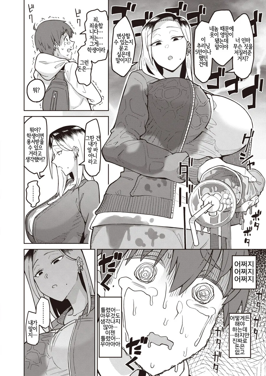 무서운 양아치녀의 옷을 더럽힌 남학생.manga - 이미지 2