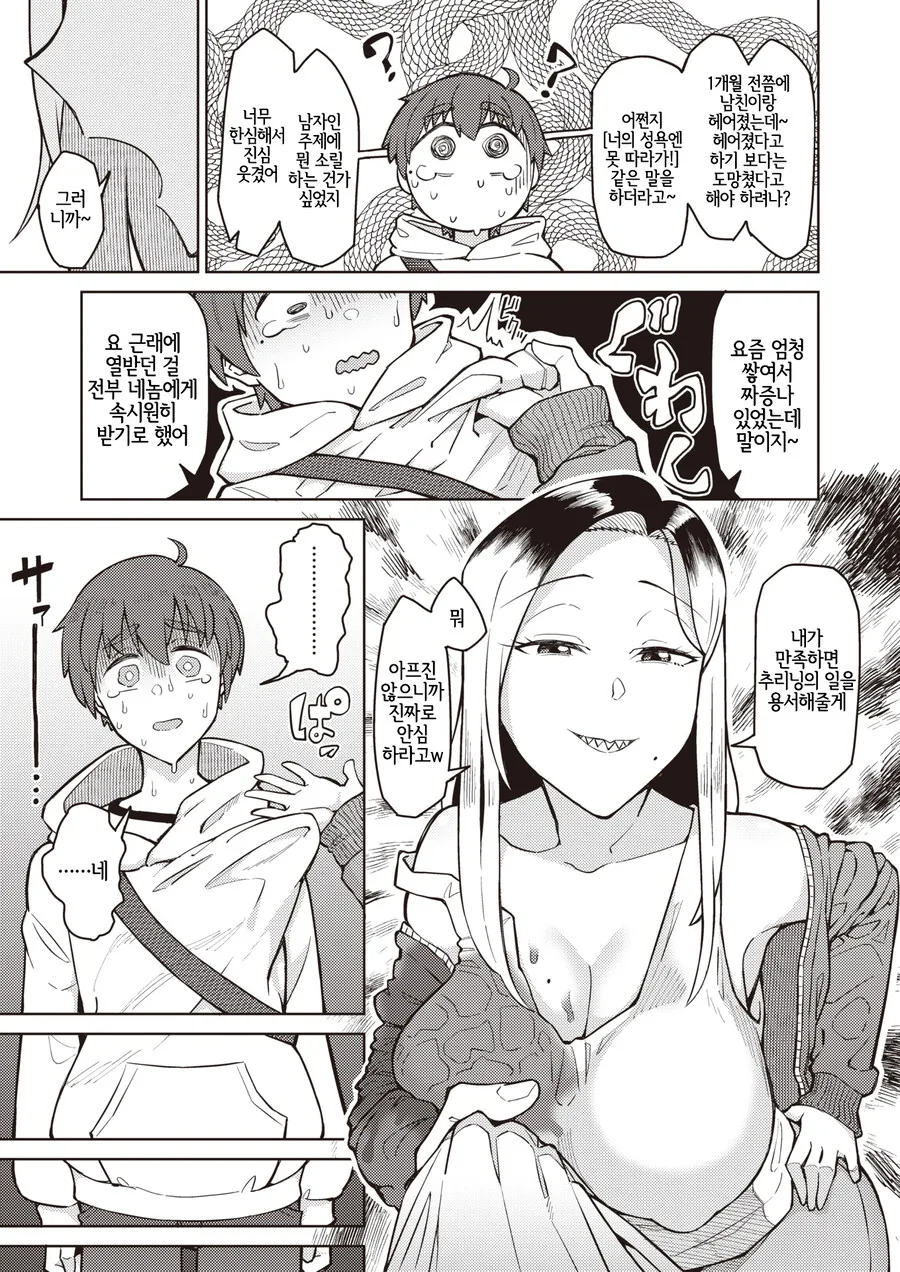 무서운 양아치녀의 옷을 더럽힌 남학생.manga - 이미지 3