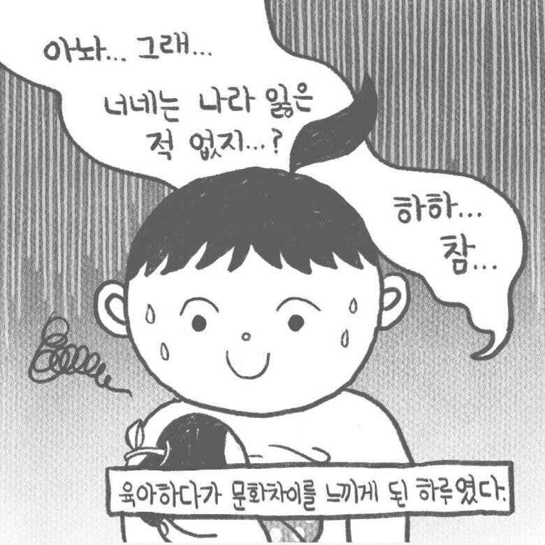 미국인 남편과의 문화 차이.manhwa - 이미지 5