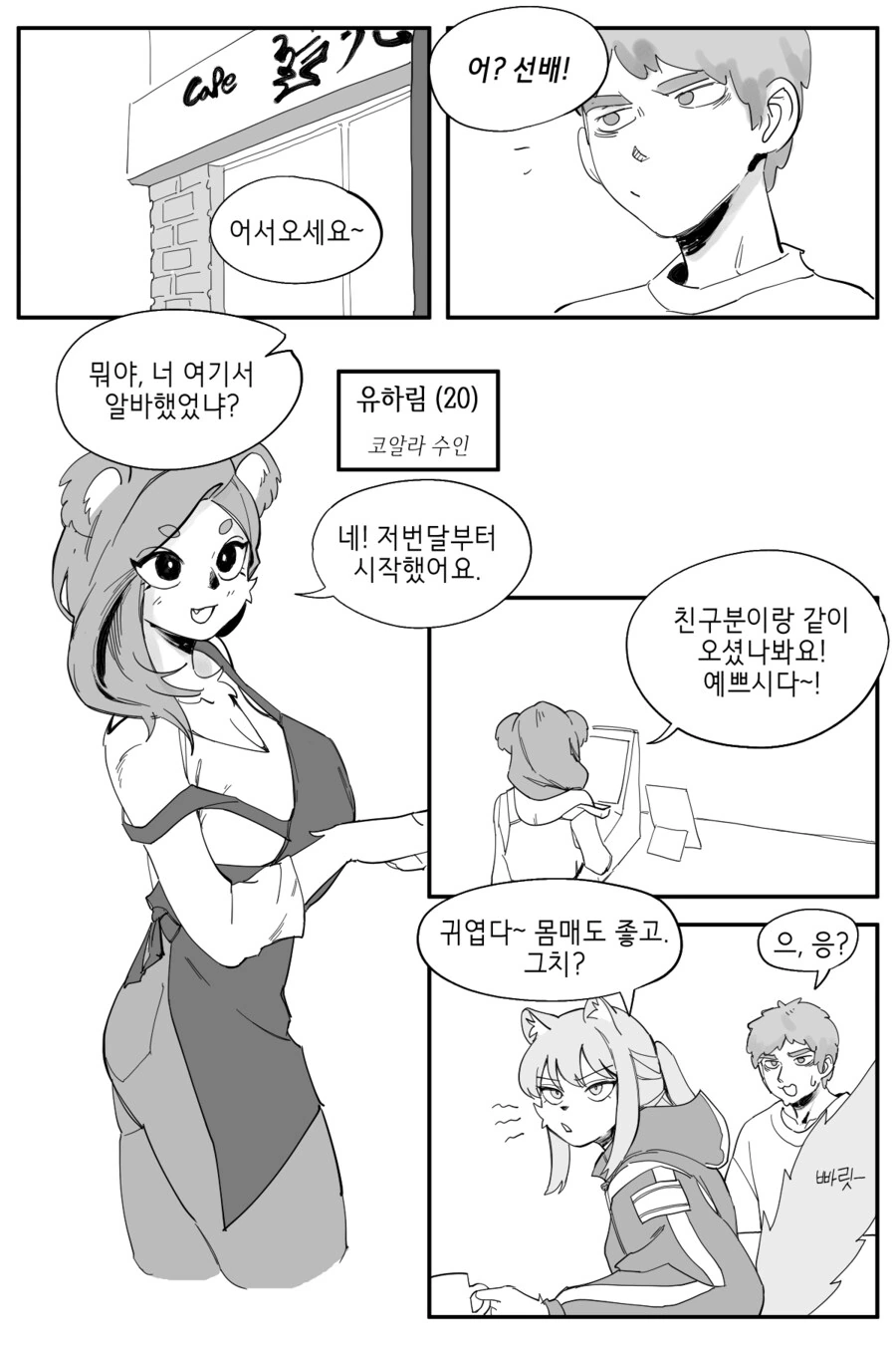 수상하게 허리가 긴 소꿉친구 만화 - 이미지 31