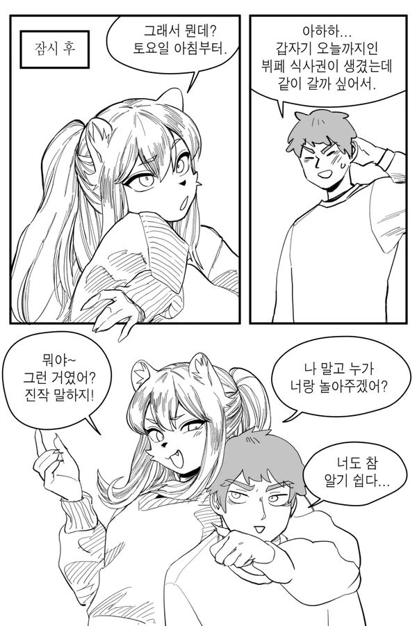 수상하게 허리가 긴 소꿉친구 만화 - 이미지 38