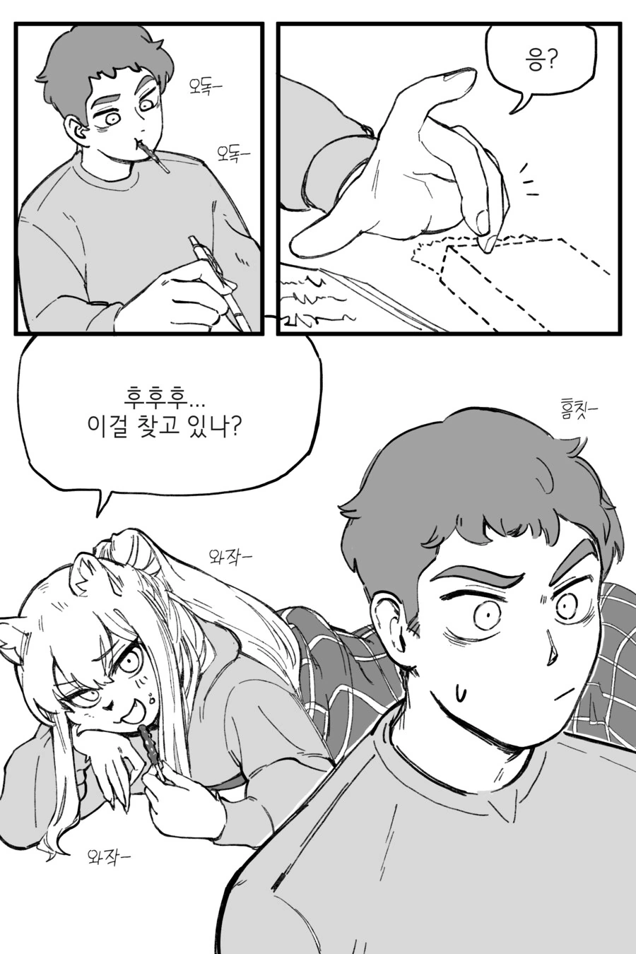 수상하게 허리가 긴 소꿉친구 만화 - 이미지 43