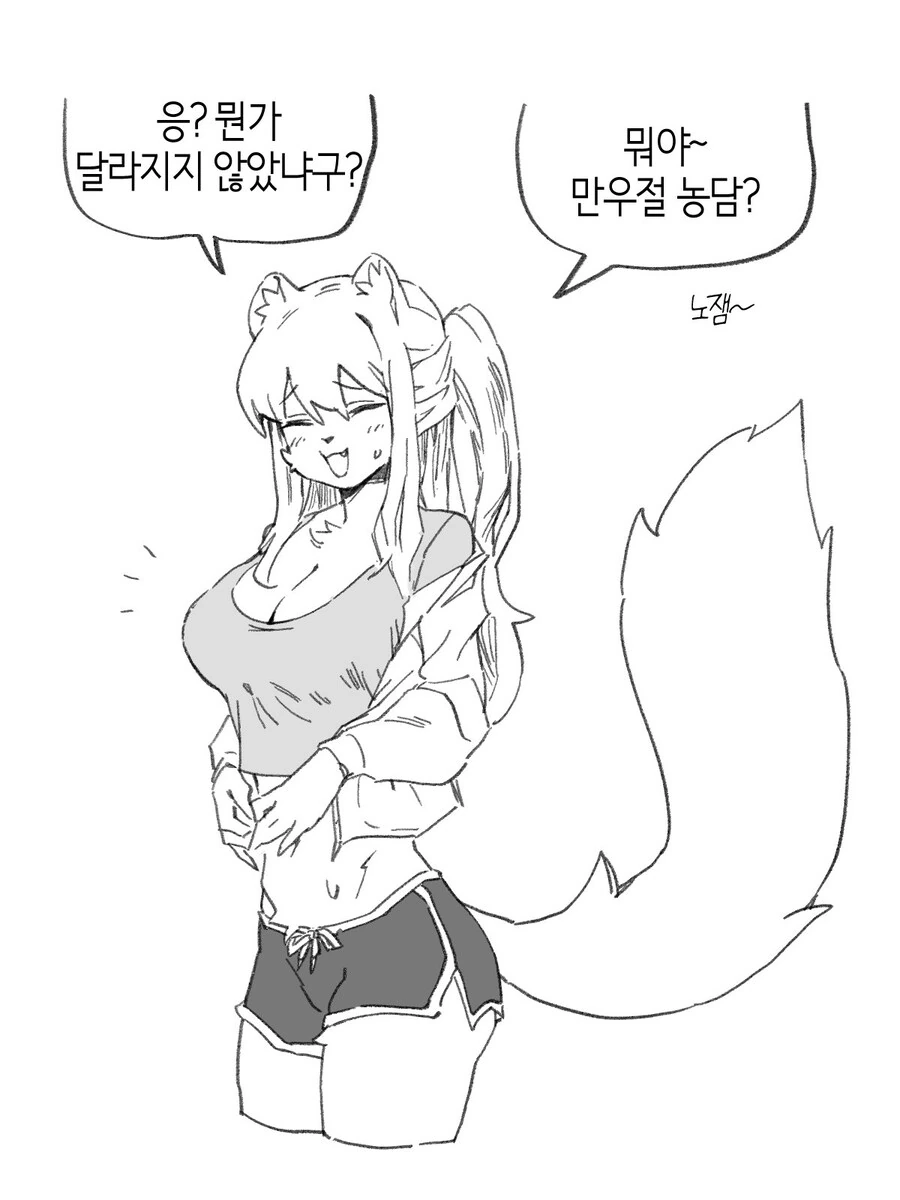 수상하게 허리가 긴 소꿉친구 만화 - 이미지 55