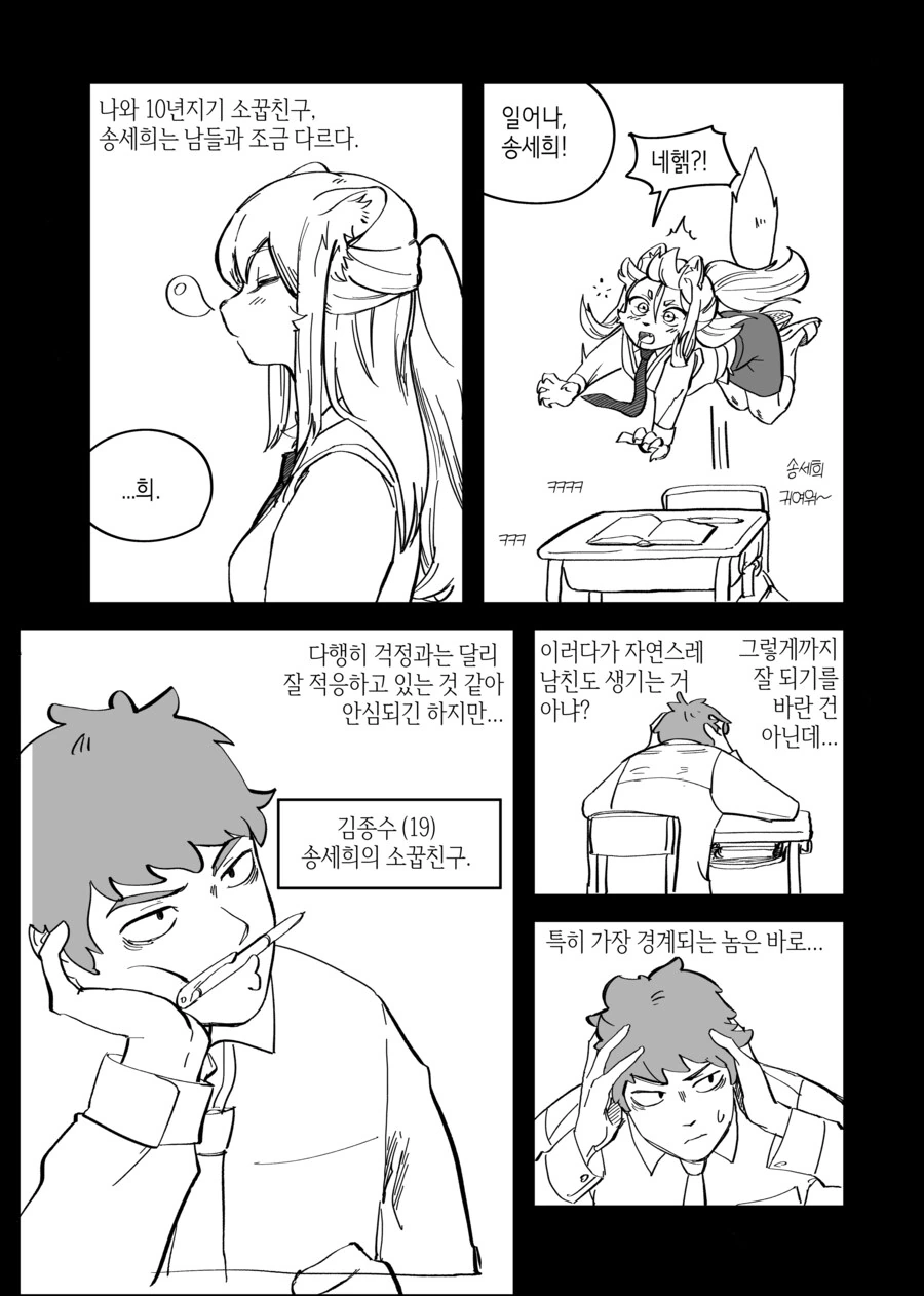 수상하게 허리가 긴 소꿉친구 만화 - 이미지 65