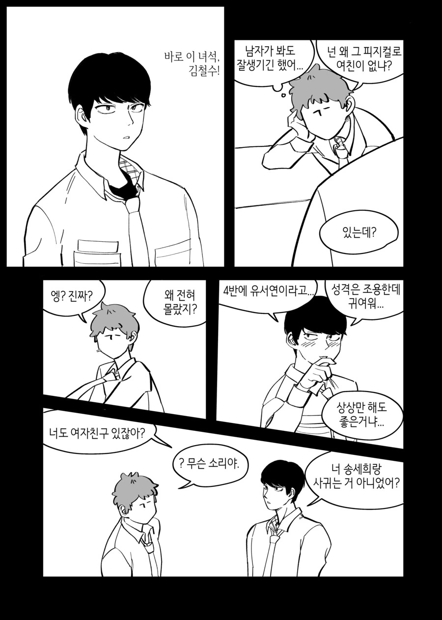 수상하게 허리가 긴 소꿉친구 만화 - 이미지 66