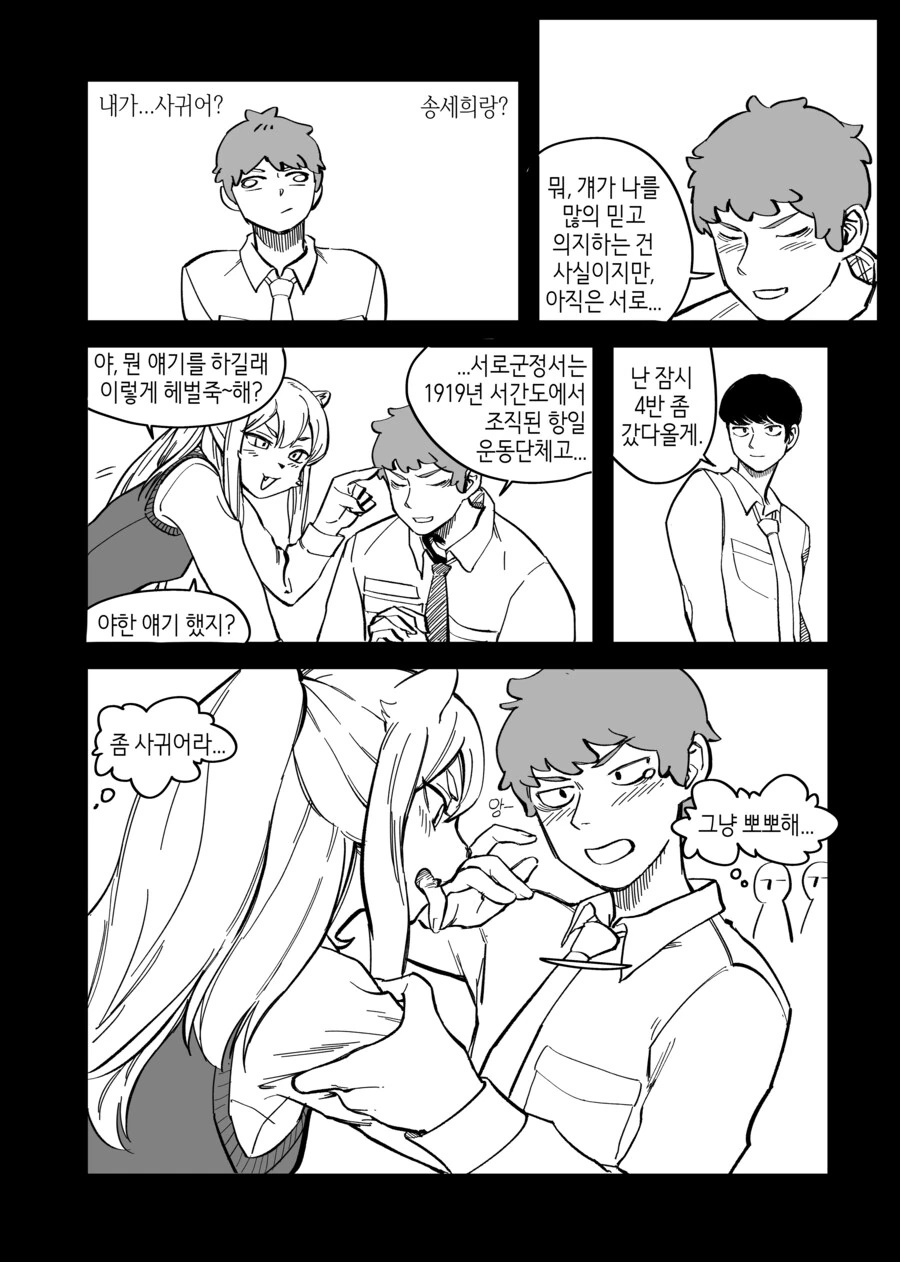 수상하게 허리가 긴 소꿉친구 만화 - 이미지 67