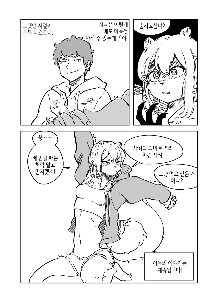수상하게 허리가 긴 소꿉친구 만화 - 이미지 68