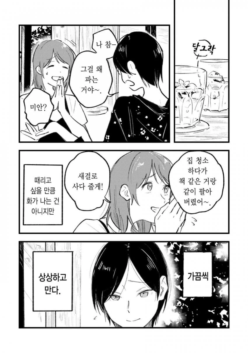줘펨하는 레즈커플 만화 - 이미지 3