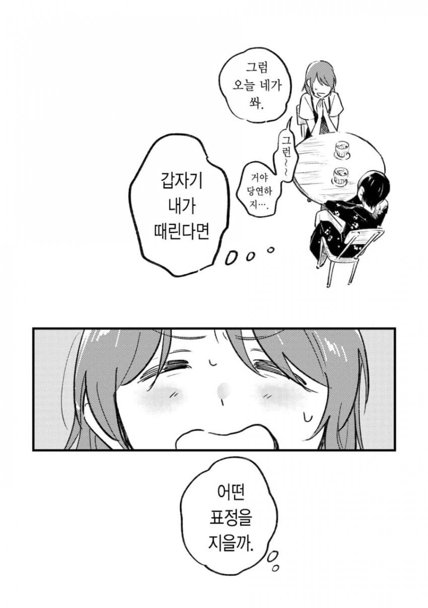 줘펨하는 레즈커플 만화 - 이미지 4
