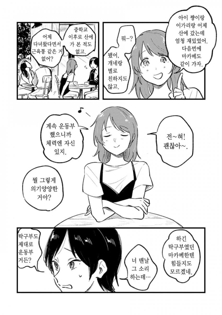 줘펨하는 레즈커플 만화 - 이미지 5