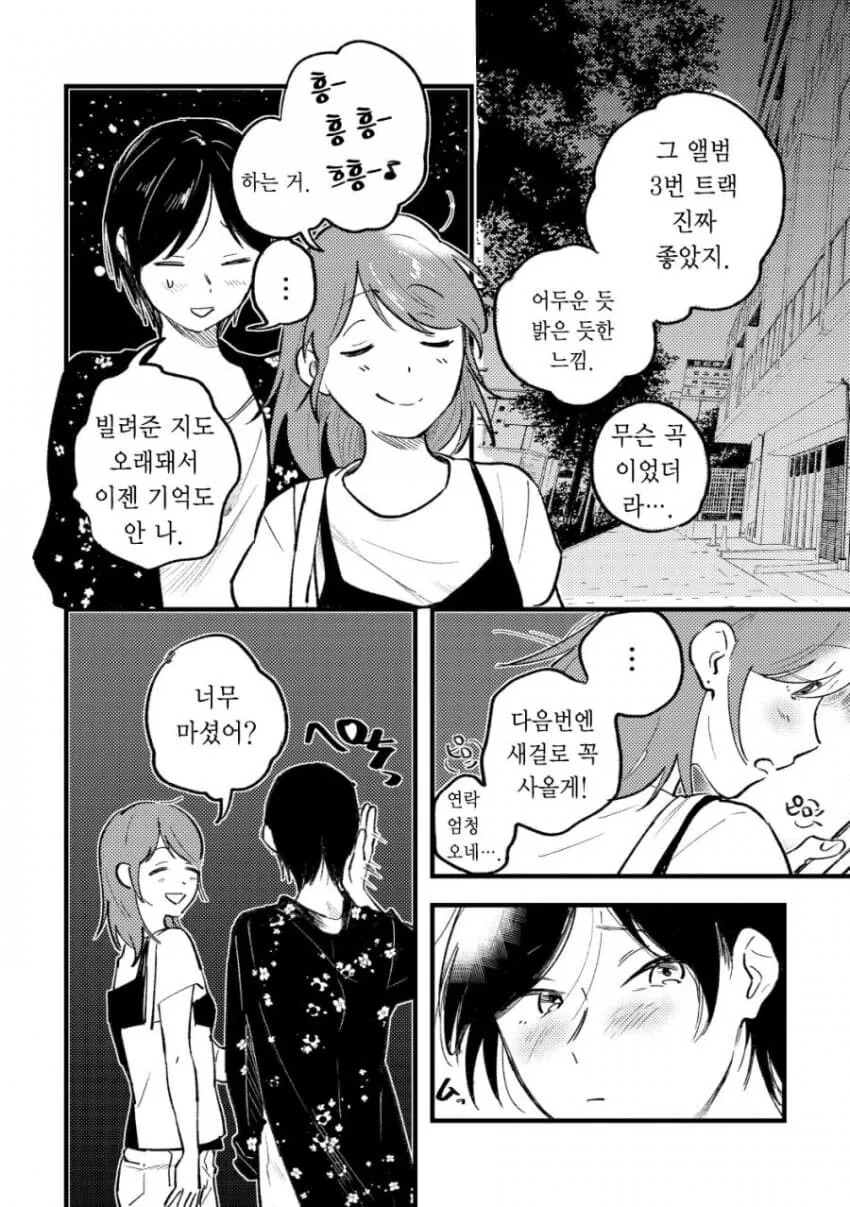 줘펨하는 레즈커플 만화 - 이미지 6