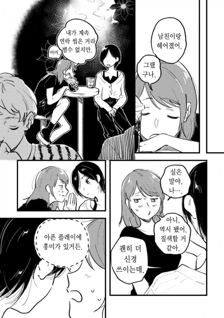 줘펨하는 레즈커플 만화 - 이미지 8